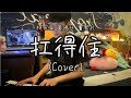 柯有倫 & 黃鴻升 & 竇智孔《扛得住》Cover By 丞竣 柯有倫 & 黃鴻升 & 竇智孔《扛得住》Cover By 丞竣