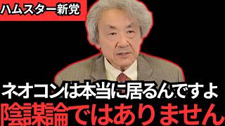 【伊藤貫】これがアメリカ政治の裏側です…覚悟して見てください…【ネオコン　グローバリスト　グローバリズム】