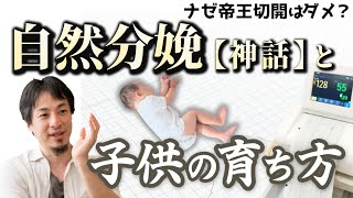 【産み方と育ち方】帝王切開だと●●のリスクが軽減できる。自然分娩した人からのマウント対処法。無痛分娩ができない病院が多い理由。子供の発育の違いはあるのか?【ひろゆき子育て/育児/出産切り抜き】