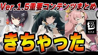 新要素凄すぎ＆イベント量が歴代最高！！新キャラ性能判明→○○全員配布！衝撃の大量ガチャ石配布!!!予告番組まとめ【ゼンゼロ】＃アストラ　＃イヴリン　＃ゼンゼロ