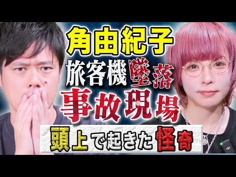 看護学科 【角由紀子】慰霊の森で、、、不可解な心霊体験にまつわる怖い話
