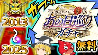 【モンスト】マリエモンの1年間オーブ使用禁止縛り #7【ゆっくり実況】