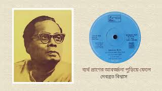Download lagu Byartha praner aborjona - Debabrata Biswas (Rabindra Sangeet) mp3