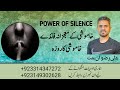 Power Of Silence Motivation Khamoshi Ke Fayde Urdu Hindi