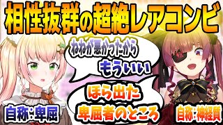 ねねちと船長の相性が想像以上にヤバいｗ【ホロライブ切り抜き/宝鐘マリン/桃鈴ねね】