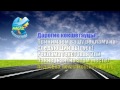 New! Музыка в ДОРОГУ #1 
