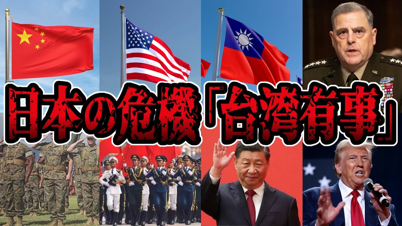 【勉強用】いよいよ！知らないと怖い日本の危機！のるかそるか！「台湾有事」をまとめてみた
