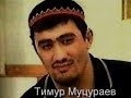 Тимур Муцураев - Милые зеленые глаза (Урок. Видео разбор на гитаре) 