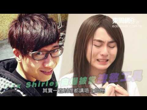 FFx Shirley自爆被當洩慾工具