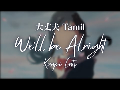 We'll be Alright - Daijoubu (大丈夫) | Anime Tamil Dub/Cover | Weathering with You AMV | Kaapi Cats