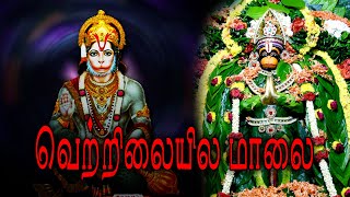 Download lagu Vetrilayila Mala வெற்றிலையில மாலை Hanuman mp3 Download lagu Vetrilayila Mala வெற்றிலையில மாலை Hanuman mp3