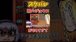 住民全員で作るスープがやばすぎルアウパーティー大事件【Stardew Valley】スターデューバレー【ゆっくり実況】スタバレ #高評価で贖罪ポイントアップ