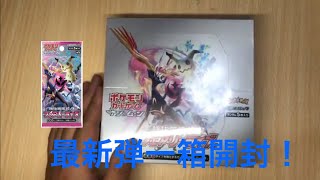 【発売日最速？】ポケカ最新弾フェアリーライズ一箱開封！前編