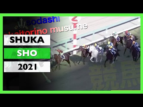 2021 Shuka Sho | Sodashi, Akaitorino Musume and Uberleben - 秋華賞