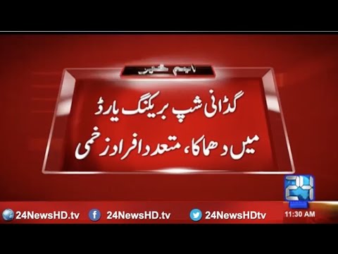 Explosion in Gadani Ship breaking yard several injured