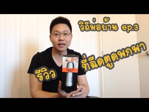 คลิกเพื่อดูคลิปวิดีโอ