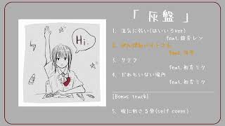 【XFD】1st white EP 「灰盤」 クロスフェード