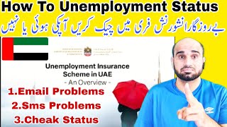 HOW check UAE Unemployment Insurance online status,How to change email and mobile no unemployment in