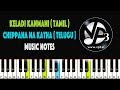 Keladi Kanmani Pudhu Pudhu Arthangal Cheppana Na Katha Music Notes Piano Guitar Fute