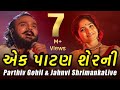 Ek Patan Sher Ni Parthiv Gohil Jahnvi Shrimankar Gujarati Garba Navratri New Song