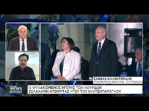 Τουρκία: Στήριξη απο Ντεμιρτάς σε Κιλιτσντάρογλου – Κινήσεις άμυνας απο Ερντογάν
