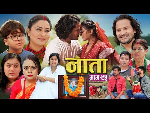 NAATA || नाता || Episode-95 || Nepali Social Serial || Shishir, Aava, Alina, Anurodh - 2025 Nov 12