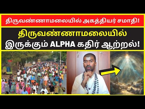 திருவண்ணாமலை அகத்தியர் சமாதி | omgodnagarajan spiritual motivational speech Tiruvannamalai girivalam