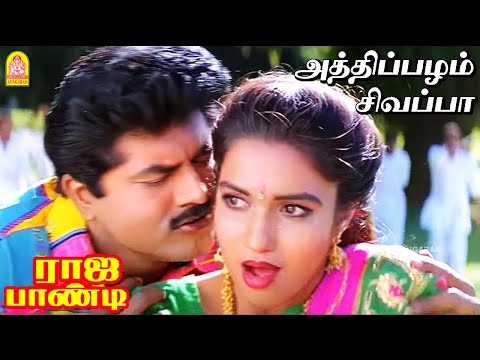 Athipazham - HD Video Song | அத்திப்பழம் சிவப்பா | Raja Pandi | Sarath Kumar | Sukanya | Deva
