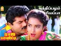 Athipazham HD Video Song அத்திப்பழம் சிவப்பா Raja Pandi Sarath K