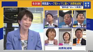 日曜報道　藤田代表の説明を遮り話し出す国民民主・玉木