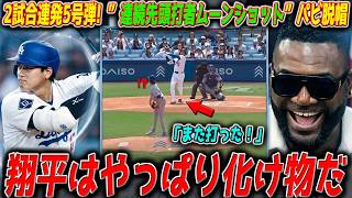 【大谷翔平】「人間じゃない…」2試合連続の第5号先頭打者弾！レジェンド達も絶句した異次元の打撃全貌 -