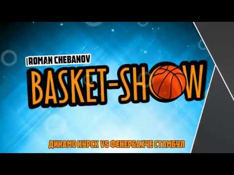 basket show dynamo kursk vs fenerbahce istanbul