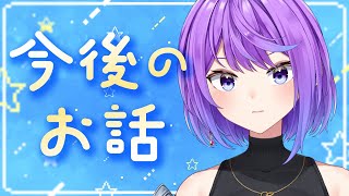 あおいちゃんのこれからの活動について！【涼屋あおい/発情レジデンス】