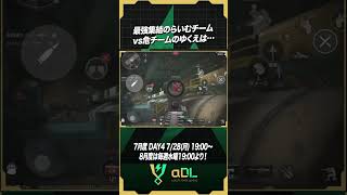 らいむ vs 危、勝敗の行方は【デルタフォースモバイル】#shorts #デルタフォースモバイル