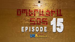 OPERACIA SOS EPISODE 15 ՕՊԵՐԱՑԻԱ ՍՕՍ ՍԵՐԻԱ 15