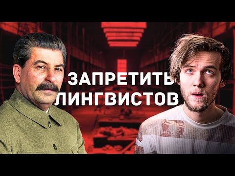 Как Сталин уничтожил целую науку