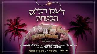 NEW In Honor of Kuf Alef Kislev: The Rebbe's Promise | כינוס סאטמאר - יובל השמונים - כ"א כסלו תשפ"ה