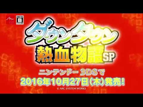ダウンタウン熱血物語SP