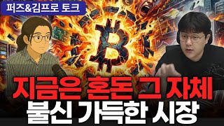우리가 모르는 비트코인의 문제가 있거나, 아니면 결국 키를 맞추거나