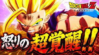 【ドラゴンボール】超サイヤ人2"孫悟飯"眠れる力を解き放て！！ #14︎ 【DragonBallＺ KAKAROT】実況