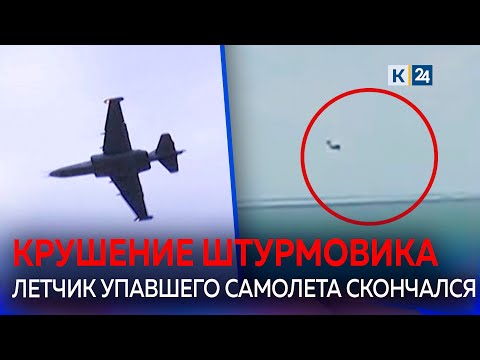 Самолет Су-25 ВКС России упал в Азовское море