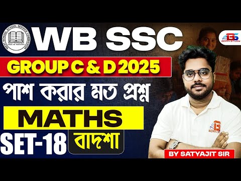 WBSSC Group C and D Classes | WBSSC Group C and D Maths Questions | Born Study | Set 18