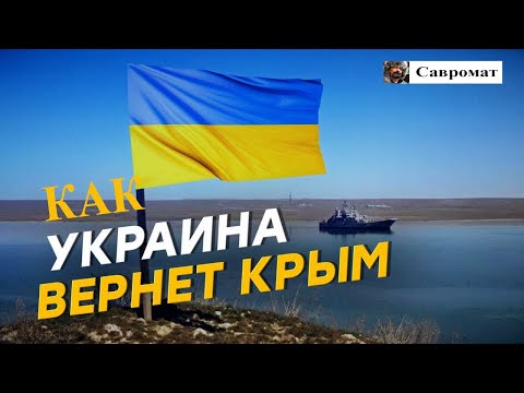 How Ukraine will take Crimea in 2023