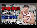 [SIM TV] 팔씨름 훈련!! 이것만은 알고 가자!! [재업]