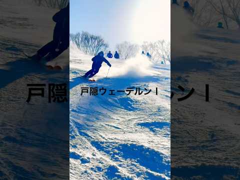 1月中旬！舞台は戸隠スキー場Memory2026My Togakushi Wedeln #skiing