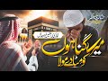 Emotional Heart Touching Dua Ya Dil Teri Rehmat Ka Talabgar Hai Mola Hafiz Hassan Anzar