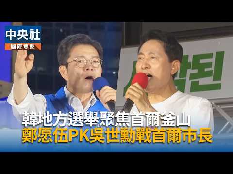 South Korea Local Elections Focus on Two Major Cities: Jung Woo-won vs. Oh Se-hoon for Seoul Mayo...