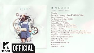 [MV] Sool J(술제이), Paul Kim(폴킴), ULTIMA(울티마) _ Thinking of you(널 떠올리는게)