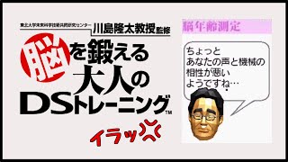 【脳トレ】発音おかしい!?脳を鍛える大人のDSトレーニングと相性が悪いファルコン竹田