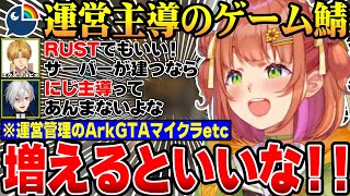 【#にじARK】意外と少ない？運営主動のゲーム鯖の今後に期待するひまちゃんたち【にじさんじ切り抜き/本間ひまわり/葛葉/エクスアルビオ/ロストコロニー】